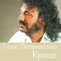 Taras Petrynenko